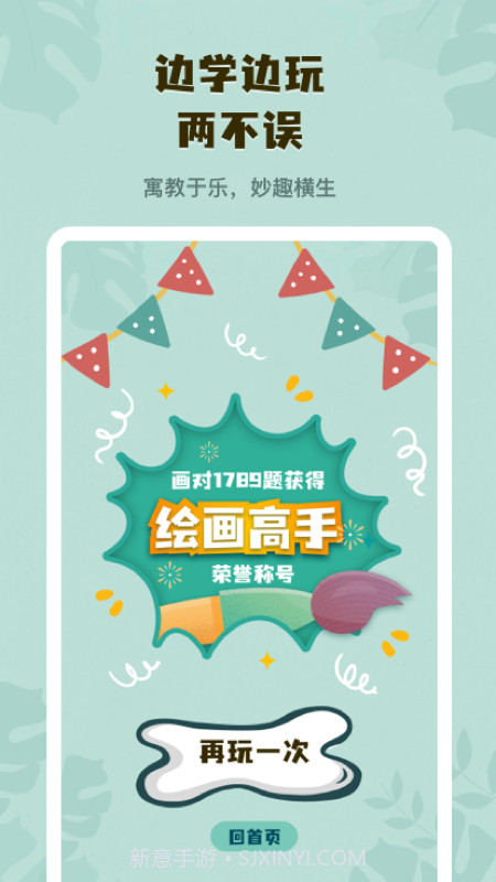 你画我猜学成语截图3 你画我猜学成语截图3