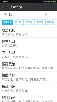近义词反义词截图4 近义词反义词截图4