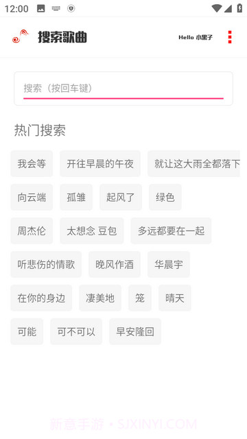 小新音乐馆截图3 小新音乐馆截图3