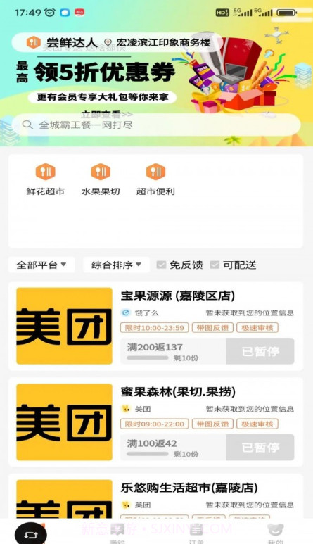 尝鲜达人截图1 尝鲜达人截图1