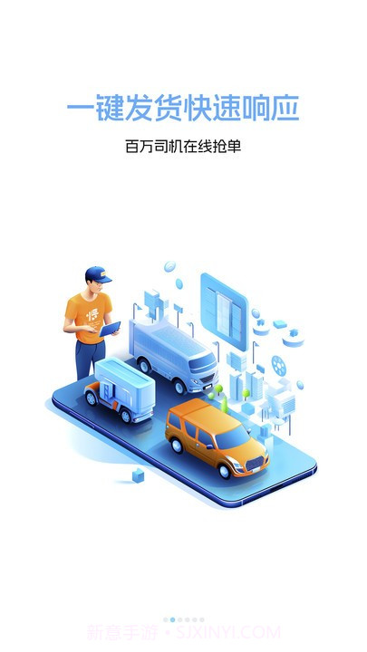 货运台货主截图4