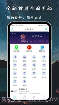 小FM电台截图1