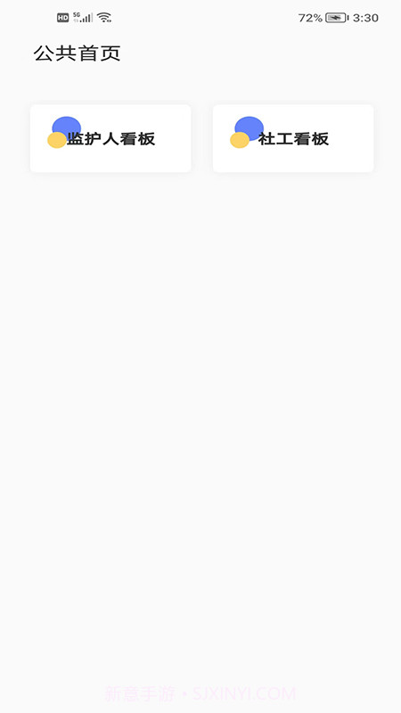 善智爱到家截图1 善智爱到家截图1