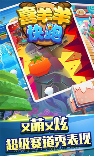 喜羊羊快跑截图2