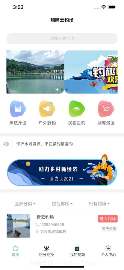 翘嘴云钓鱼截图1 翘嘴云钓鱼截图1