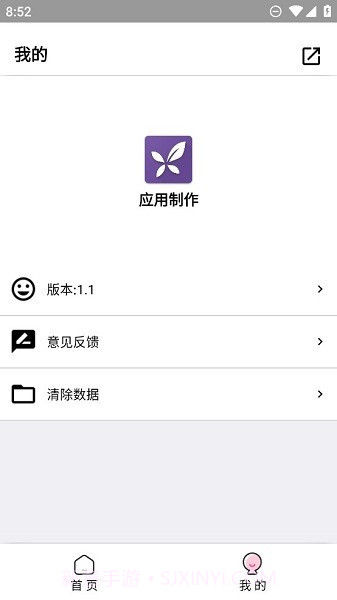 应用制作器截图1