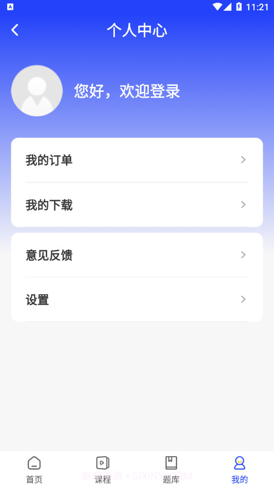职成课堂截图3