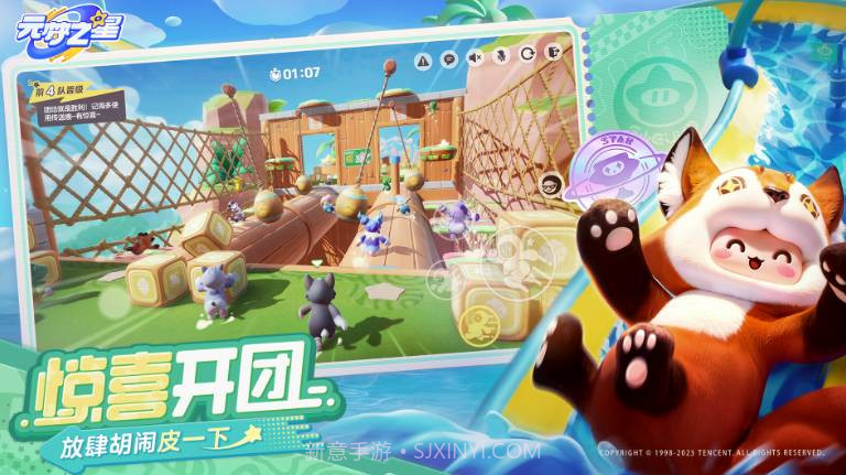 元梦之星官服2024截图2