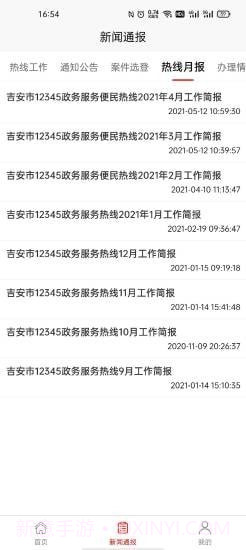 吉安12345截图2 吉安12345截图2