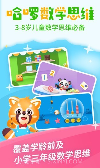 哈啰数学思维截图1