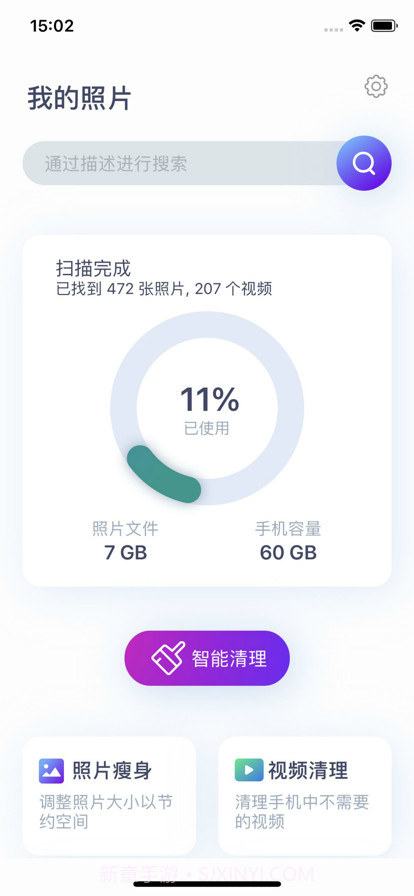 照片智能清理截图1 照片智能清理截图1