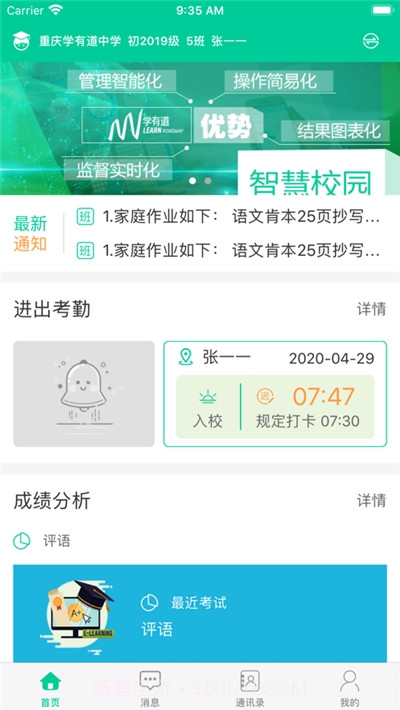 乐学有道家长版截图3 乐学有道家长版截图3