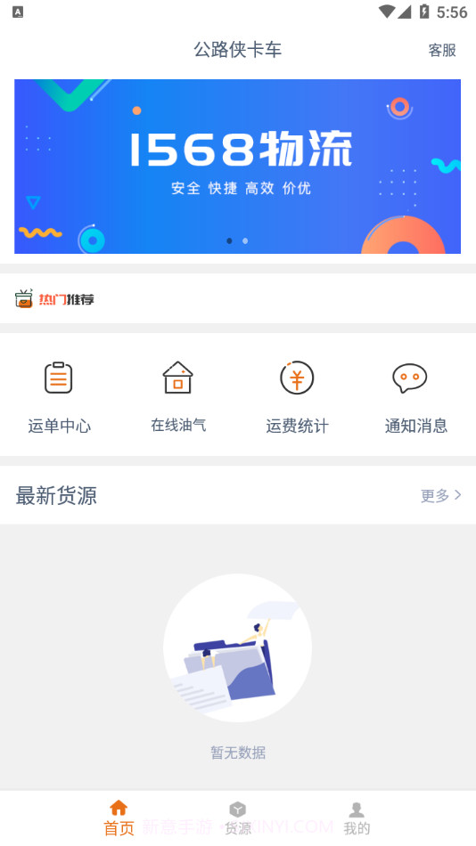 公路侠卡车截图2