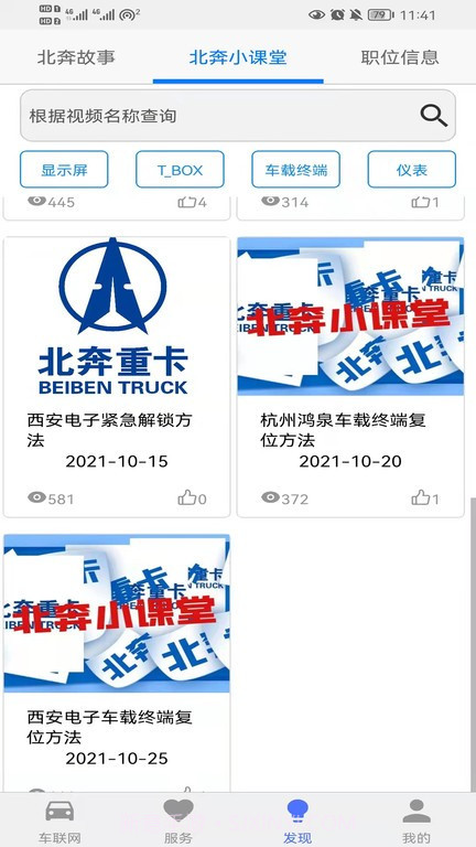 e智行截图3 e智行截图3