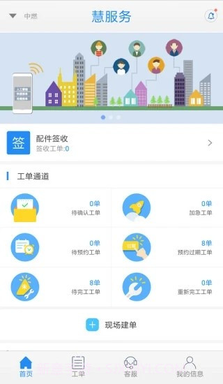 中燃慧零售截图2 中燃慧零售截图2
