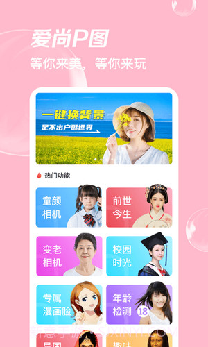 爱尚p图截图1 爱尚p图截图1