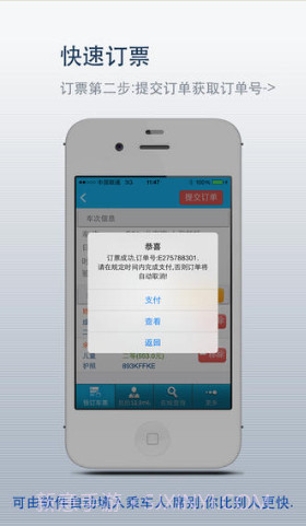 订票达人Free截图2