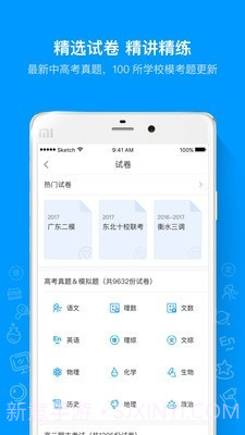 猿题库高中同步截图2