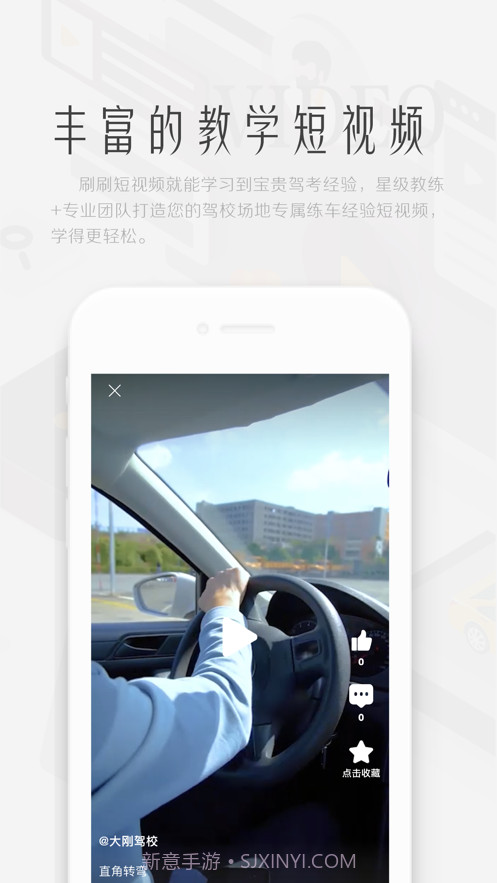 上鹿学车平台截图3