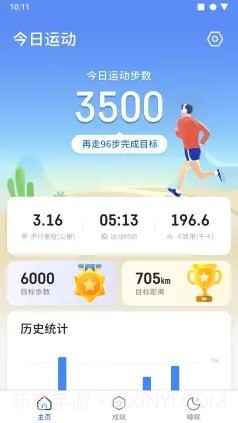 快走走截图1 快走走截图1