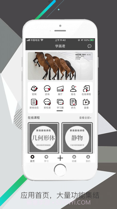 学画君截图1 学画君截图1