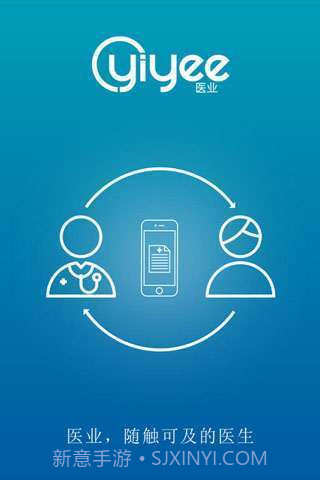 医业应用截图2