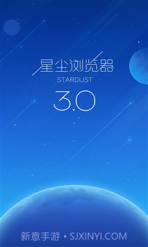 星尘浏览器截图6