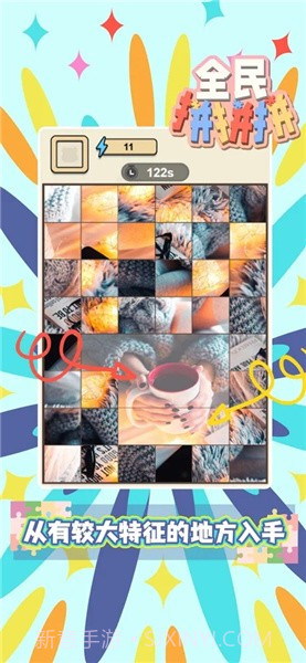 全民拼拼拼截图4