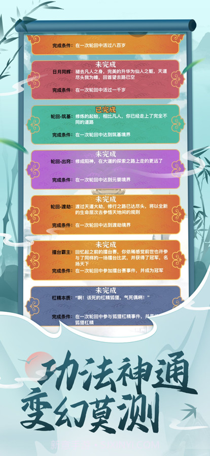 都市修仙模拟器截图5