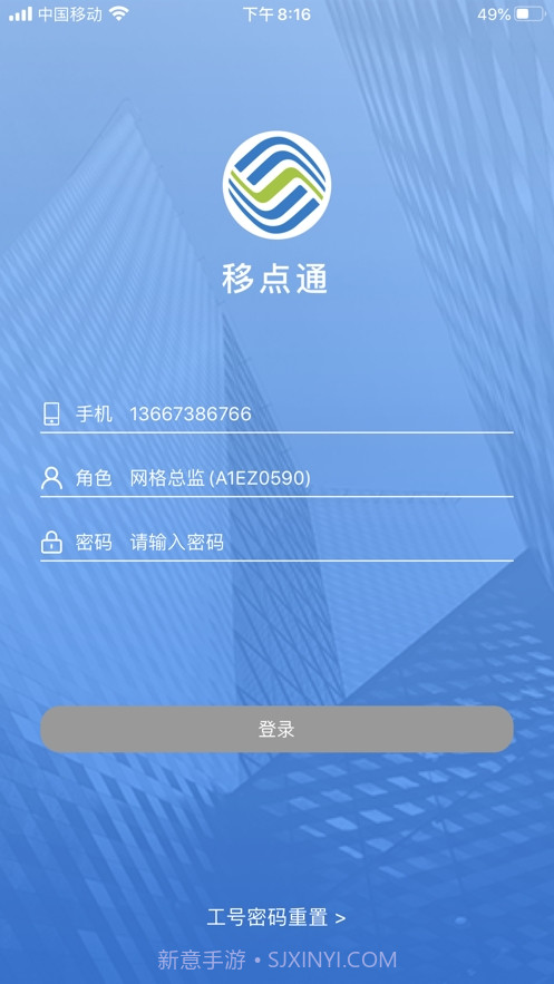移点通截图3 移点通截图3