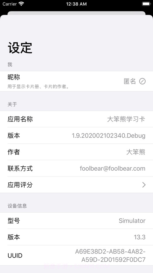 大笨熊学习卡截图4 大笨熊学习卡截图4