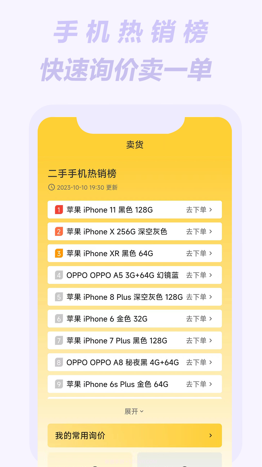 小黑拍拍手机竞拍截图2 小黑拍拍手机竞拍截图2