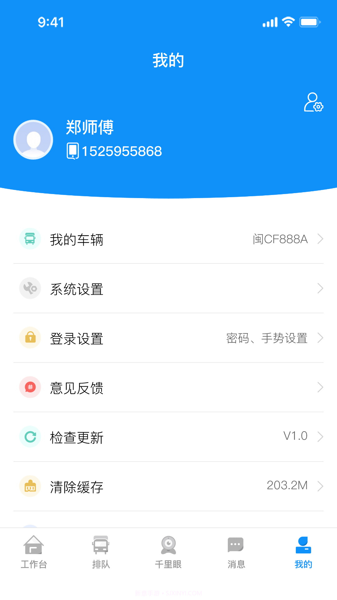 砼司机截图4 砼司机截图4