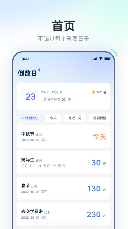 倒数日历截图1 倒数日历截图1