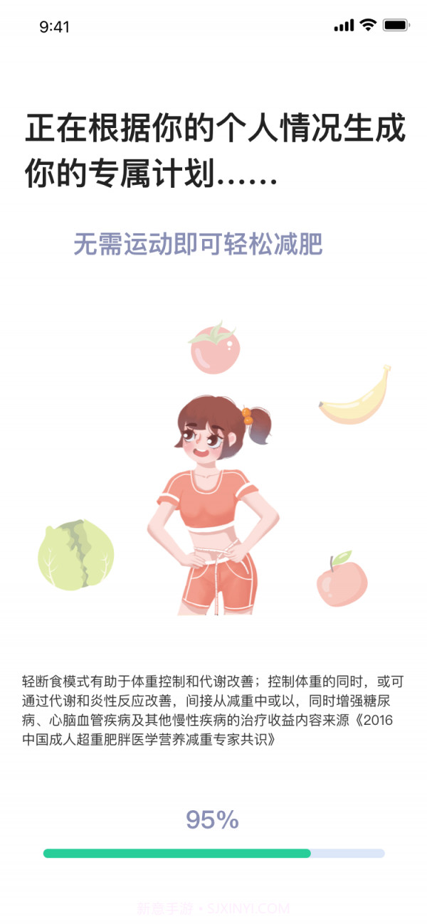 薄荷轻断食截图3