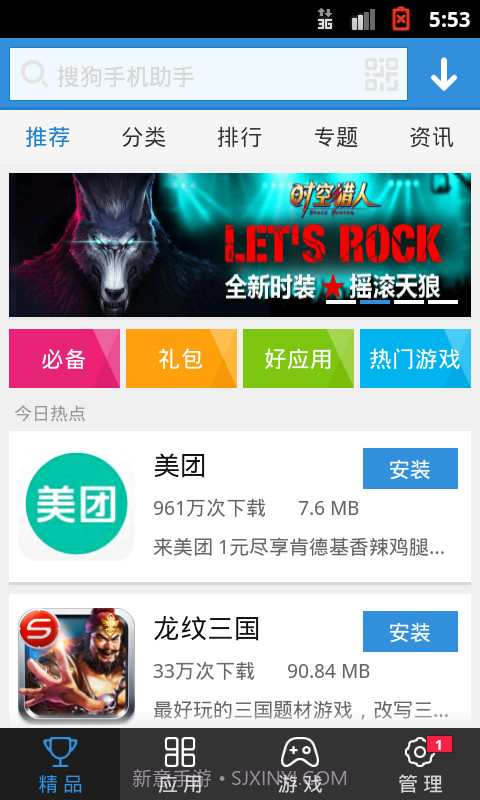 搜狗手机助手截图1