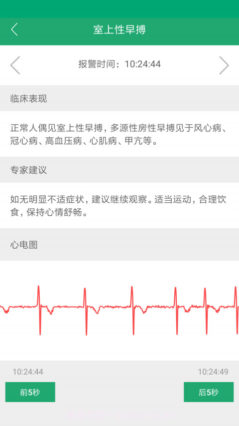 健康云衫截图2 健康云衫截图2