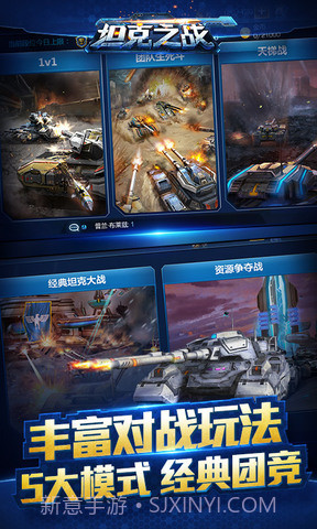 坦克之战APP截图3