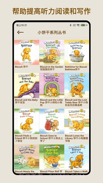 伴读英语绘本截图3 伴读英语绘本截图3