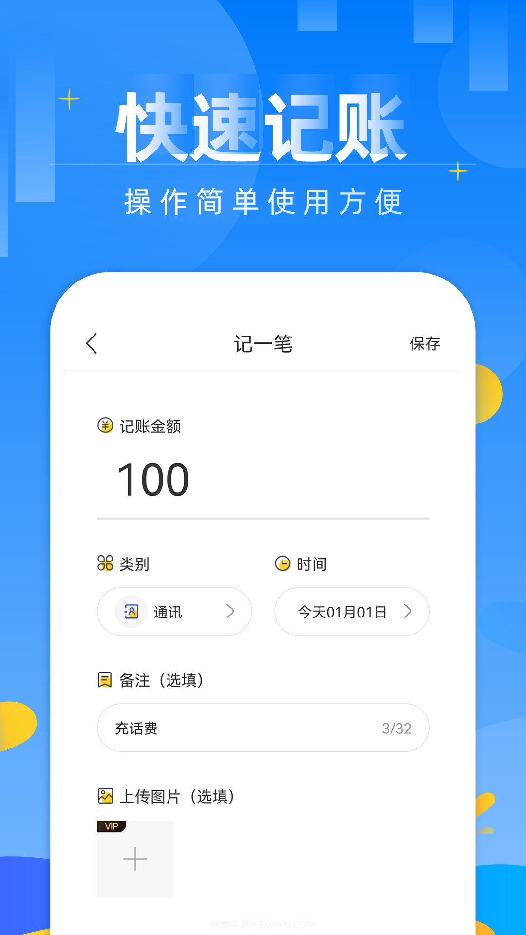 记账本财务管理笔记截图1