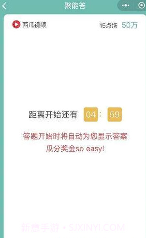 微信聚能答答题助手截图2
