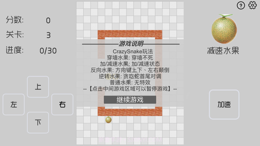 疯狂贪吃蛇截图5 疯狂贪吃蛇截图5