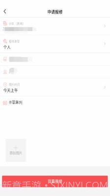 台州智慧物业截图1