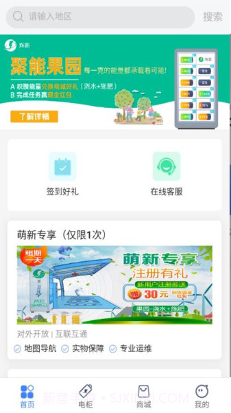 辉新换电租赁截图3 辉新换电租赁截图3