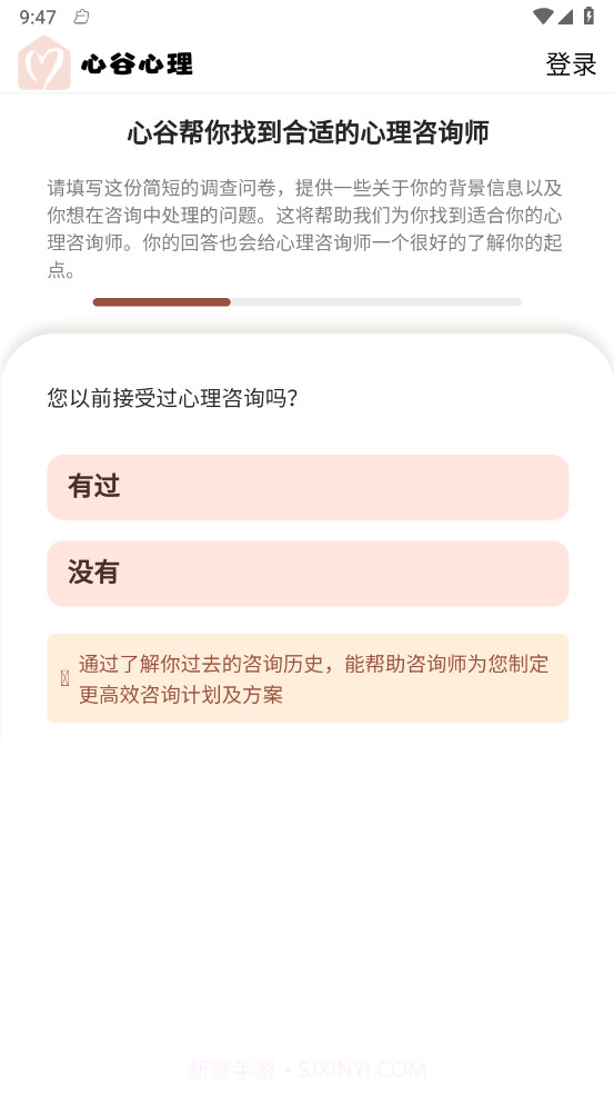 心谷心理截图2