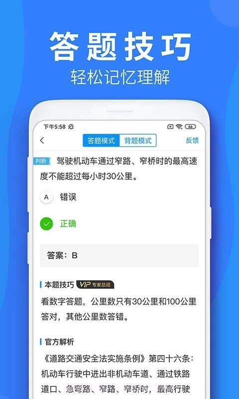 车学堂截图4