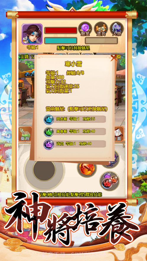 小小魏蜀吴名将截图3 小小魏蜀吴名将截图3