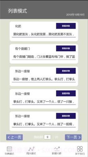 疯狂绕口令截图1