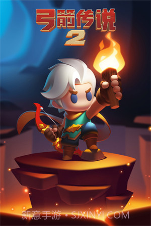 弓箭传说2截图2