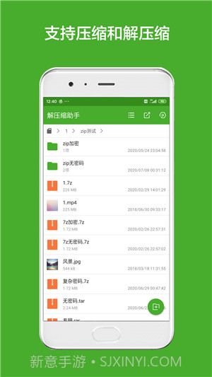解压缩助手截图1